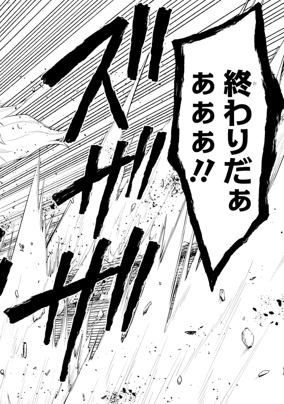 Tensei Shitara Saikyoushu-tachi ga Sumau Shima deshita.: Kono Shima de Slow Life o Tanoshimimasu Chapter 9.2 5ページ