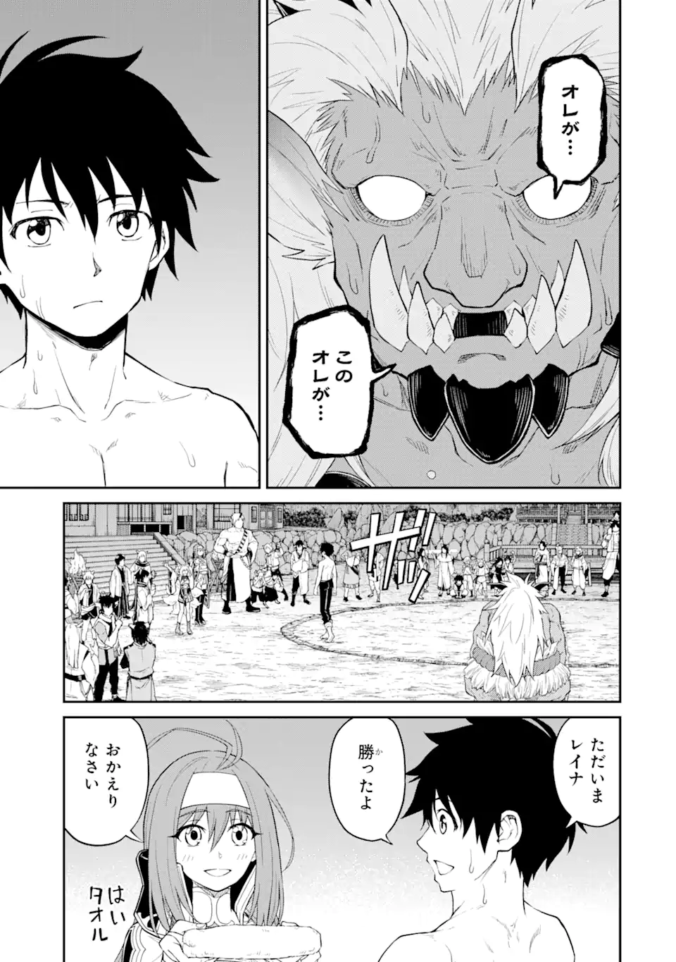 Tensei Shitara Saikyoushu-tachi ga Sumau Shima deshita.: Kono Shima de Slow Life o Tanoshimimasu Chapter 9.2 10ページ