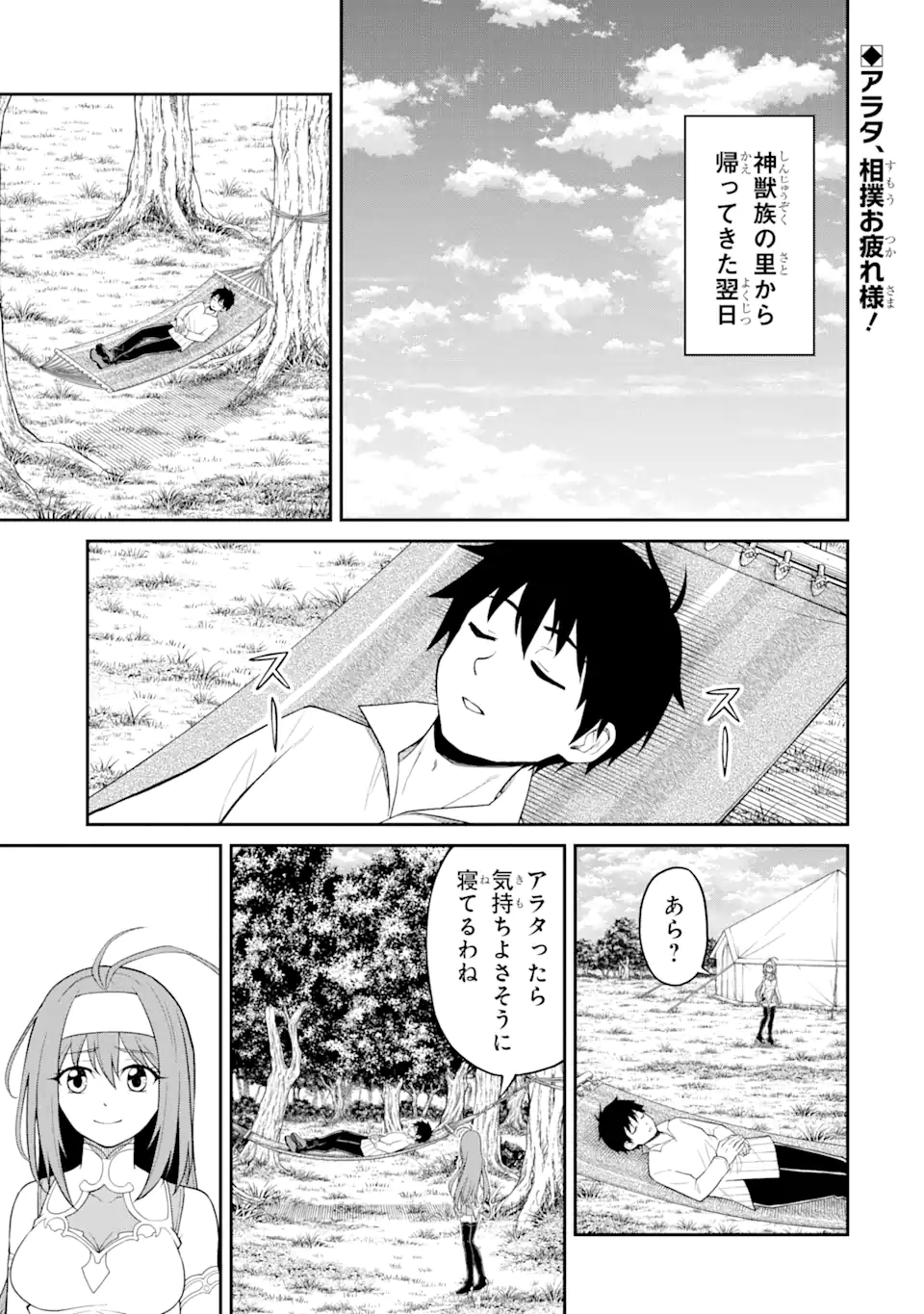 Tensei Shitara Saikyoushu-tachi ga Sumau Shima deshita.: Kono Shima de Slow Life o Tanoshimimasu Chapter 10.1 1ページ
