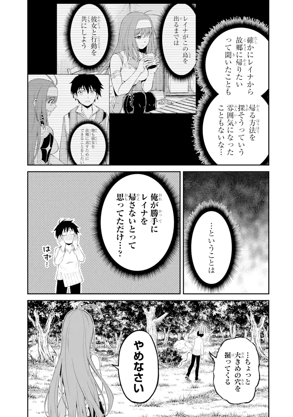Tensei Shitara Saikyoushu-tachi ga Sumau Shima deshita.: Kono Shima de Slow Life o Tanoshimimasu Chapter 10.1 11ページ