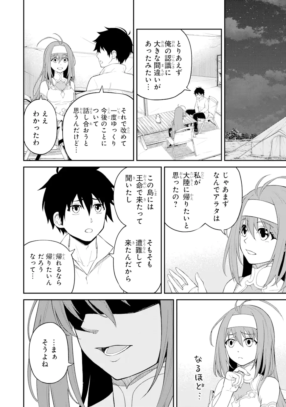 Tensei Shitara Saikyoushu-tachi ga Sumau Shima deshita.: Kono Shima de Slow Life o Tanoshimimasu Chapter 10.1 12ページ