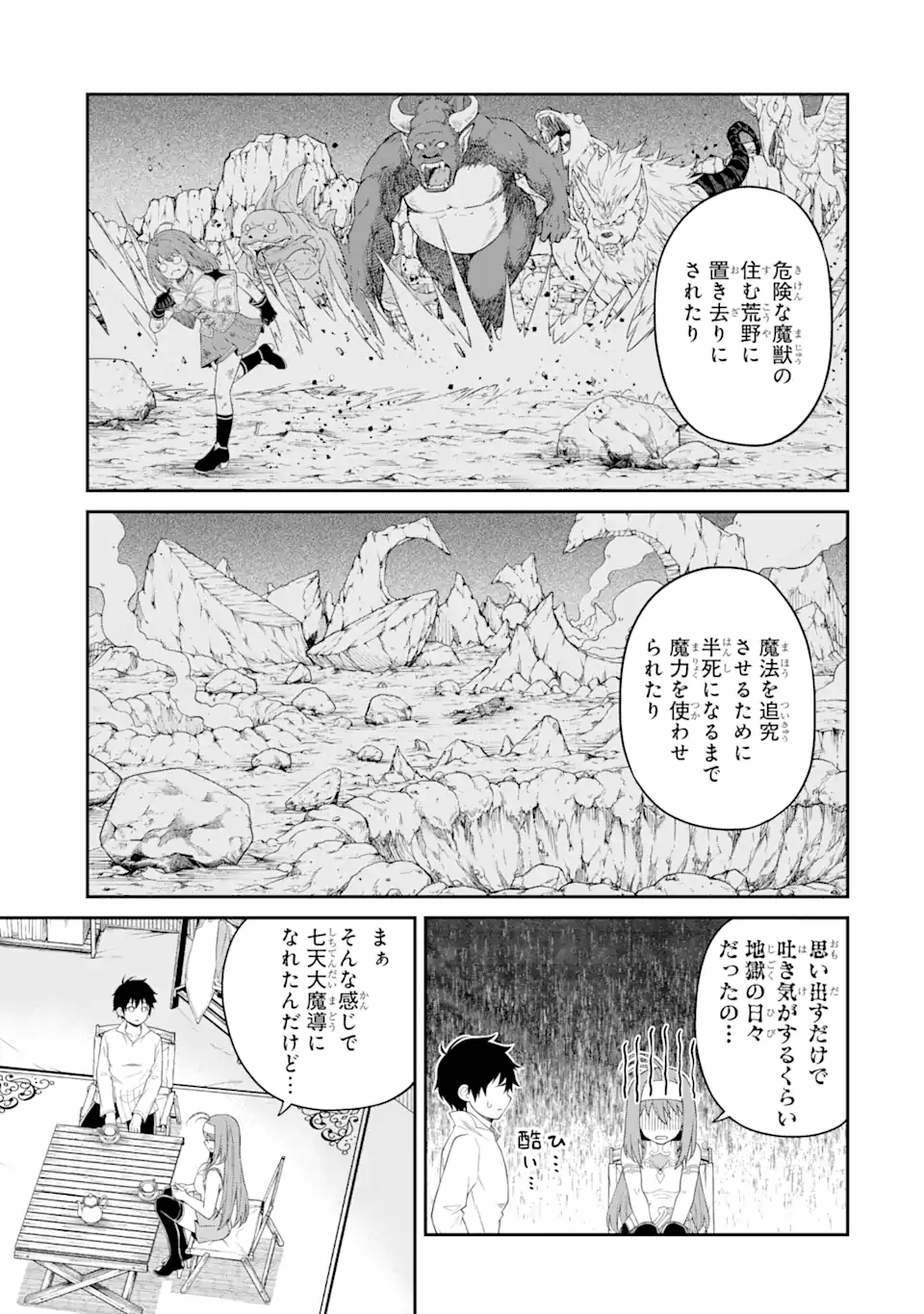 Tensei Shitara Saikyoushu-tachi ga Sumau Shima deshita.: Kono Shima de Slow Life o Tanoshimimasu Chapter 10.1 15ページ