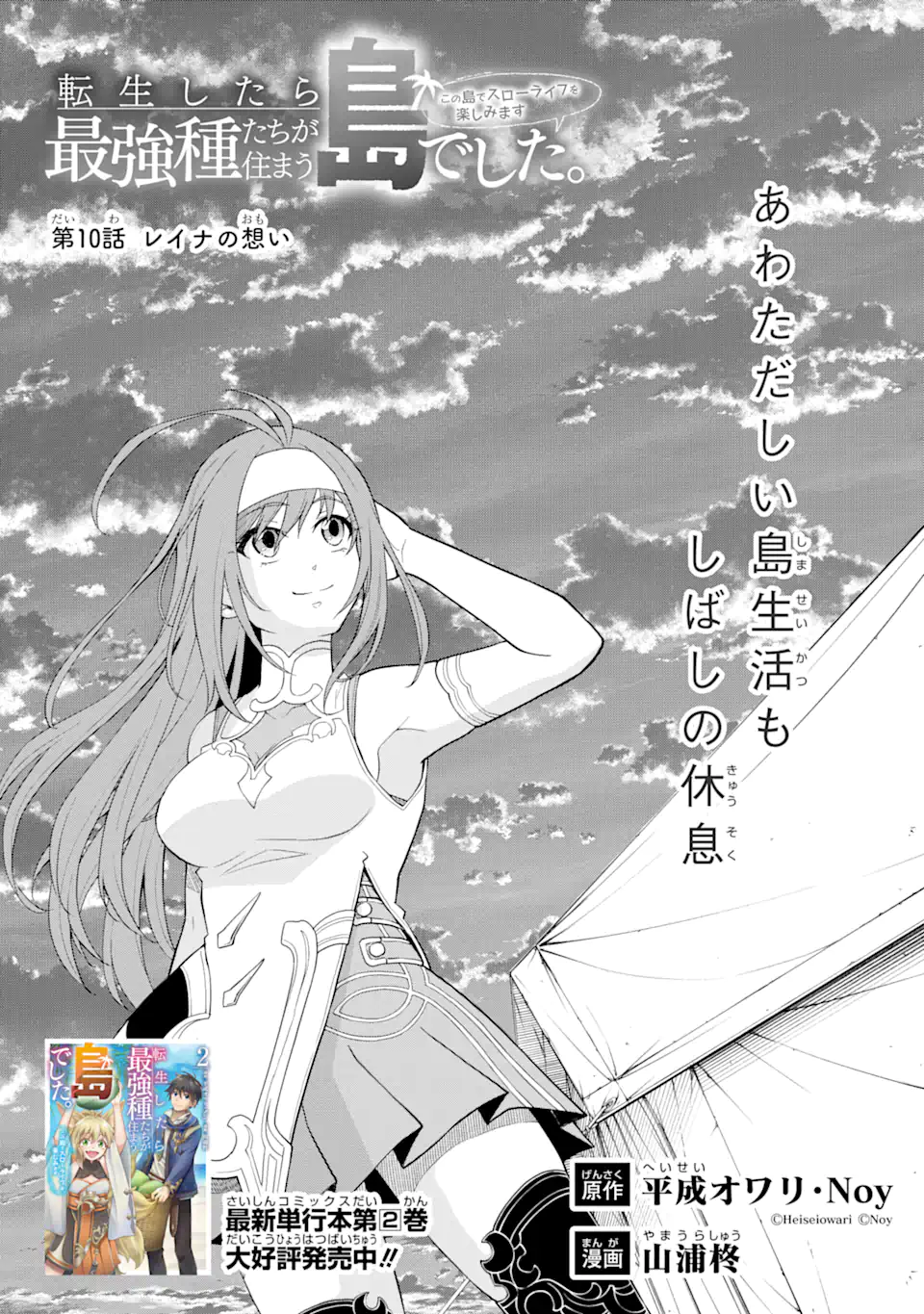 Tensei Shitara Saikyoushu-tachi ga Sumau Shima deshita.: Kono Shima de Slow Life o Tanoshimimasu Chapter 10.1 3ページ