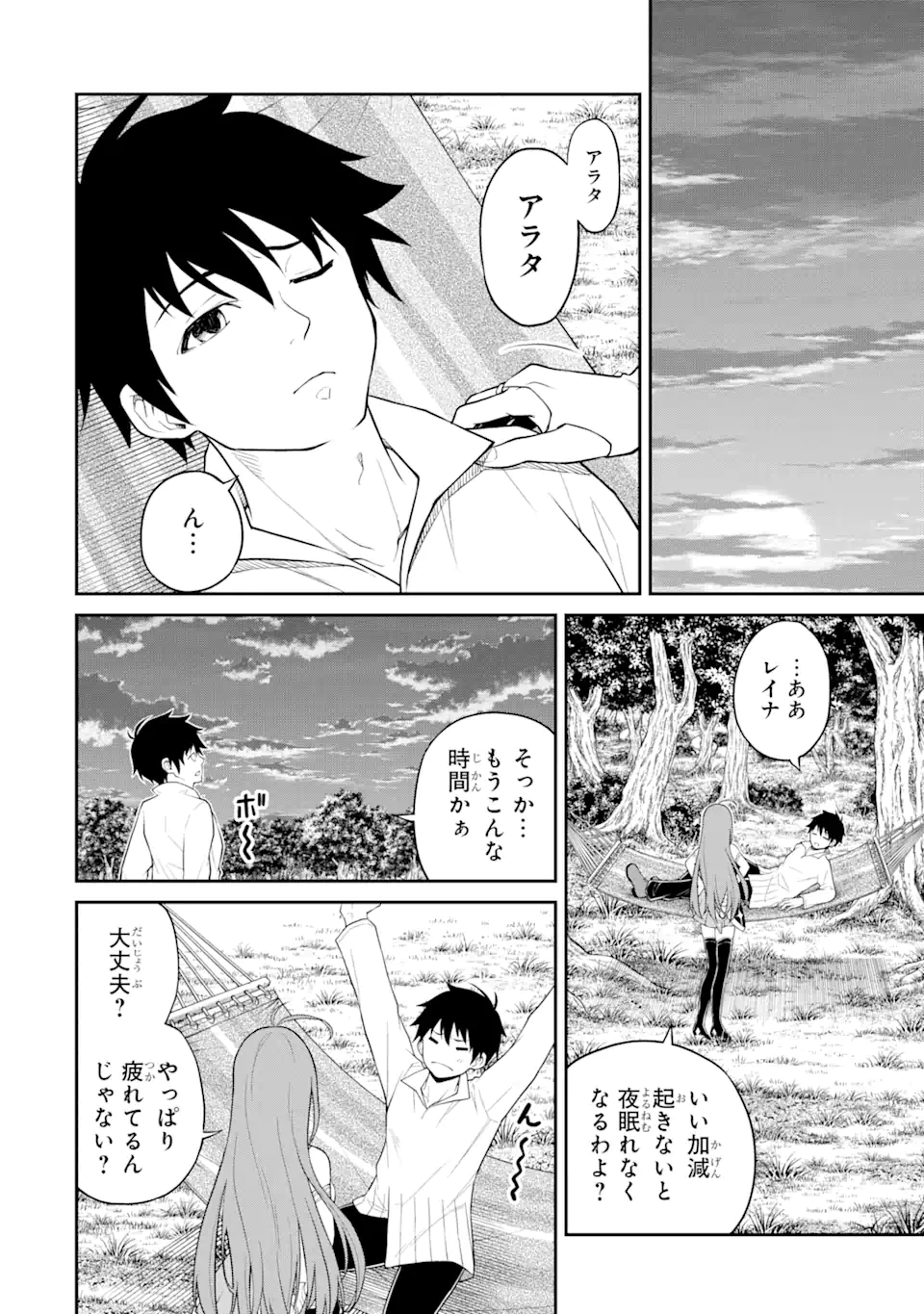 Tensei Shitara Saikyoushu-tachi ga Sumau Shima deshita.: Kono Shima de Slow Life o Tanoshimimasu Chapter 10.1 4ページ