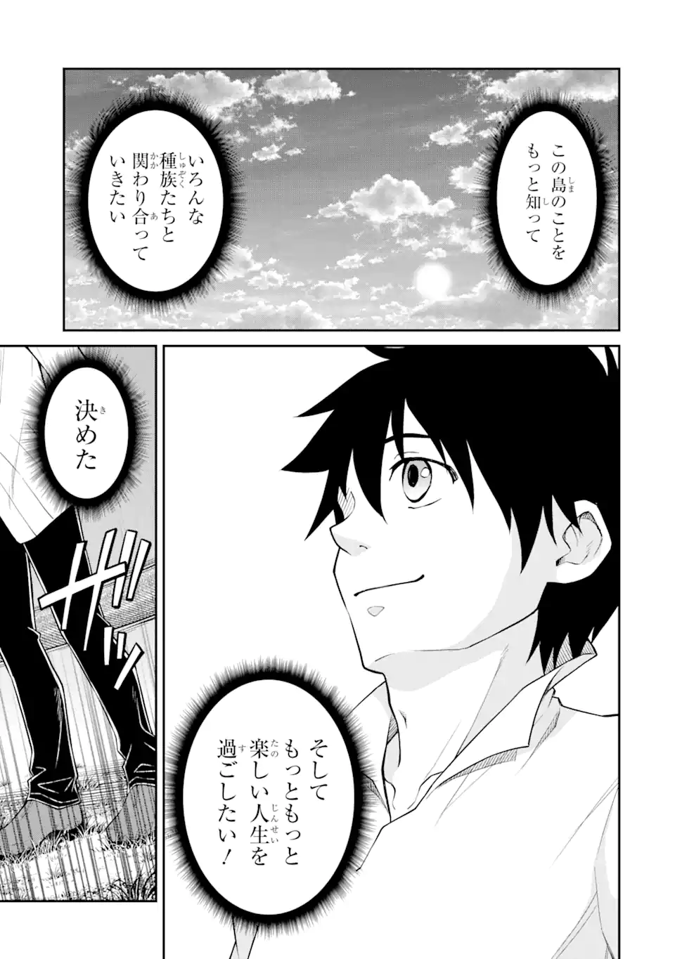 Tensei Shitara Saikyoushu-tachi ga Sumau Shima deshita.: Kono Shima de Slow Life o Tanoshimimasu Chapter 10.1 7ページ