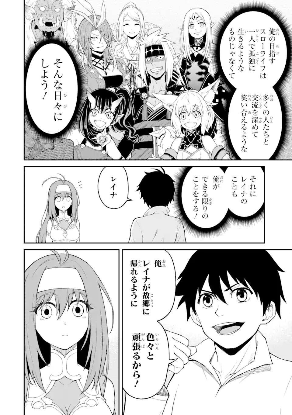 Tensei Shitara Saikyoushu-tachi ga Sumau Shima deshita.: Kono Shima de Slow Life o Tanoshimimasu Chapter 10.1 8ページ