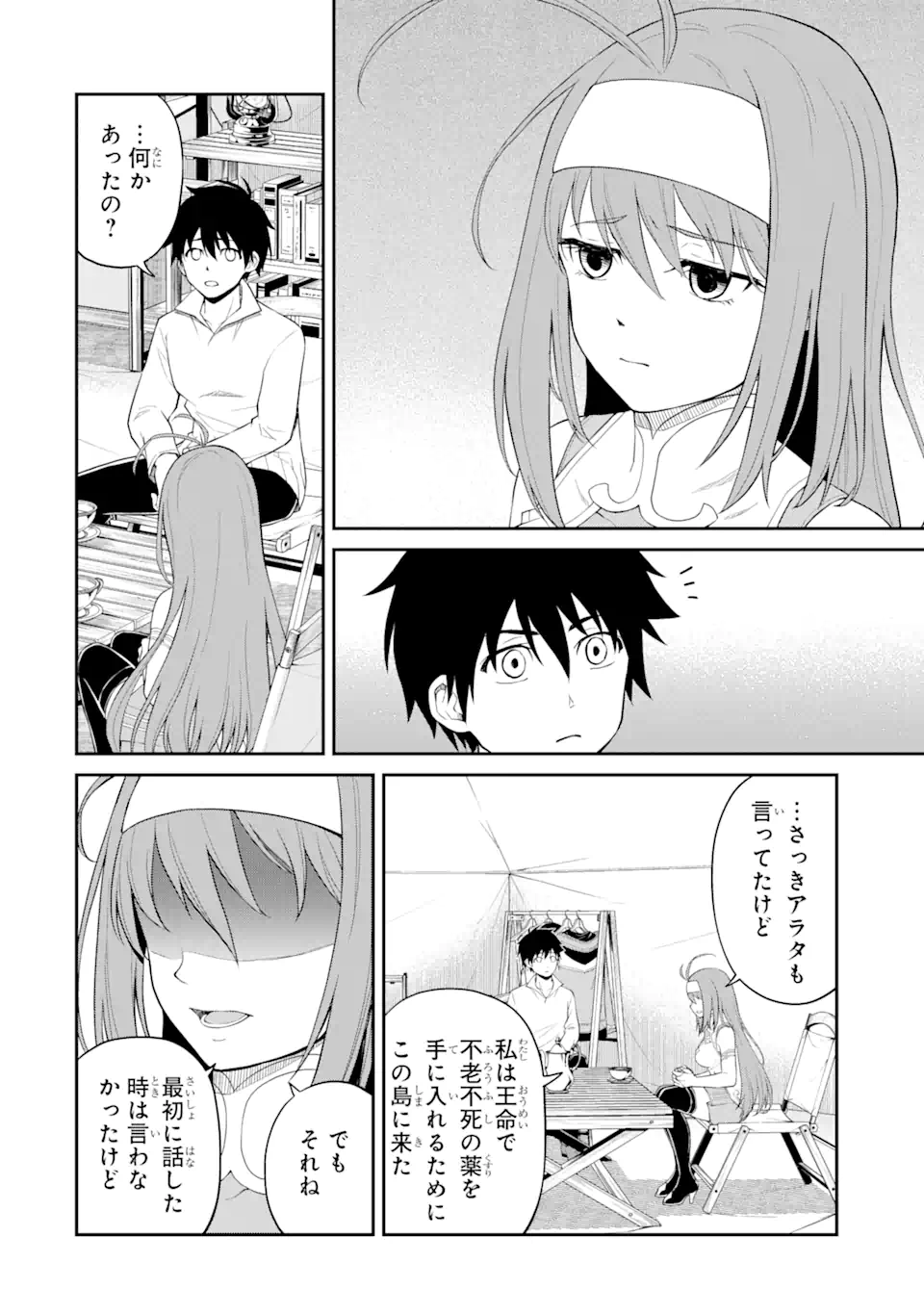 Tensei Shitara Saikyoushu-tachi ga Sumau Shima deshita.: Kono Shima de Slow Life o Tanoshimimasu Chapter 10.2 1ページ