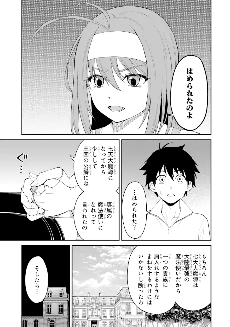 Tensei Shitara Saikyoushu-tachi ga Sumau Shima deshita.: Kono Shima de Slow Life o Tanoshimimasu Chapter 10.2 2ページ