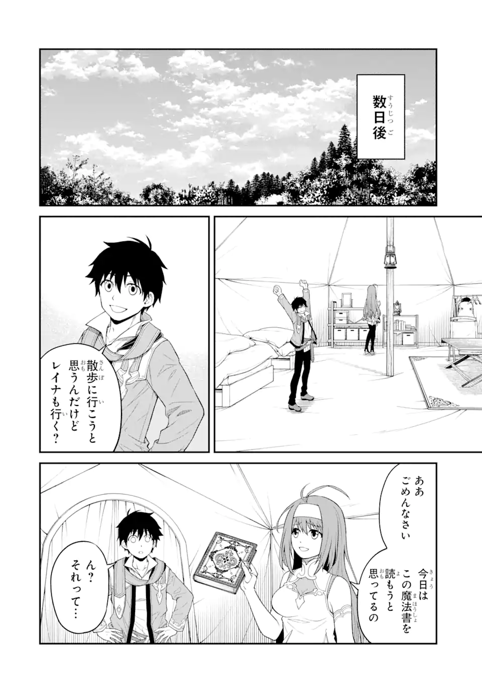 Tensei Shitara Saikyoushu-tachi ga Sumau Shima deshita.: Kono Shima de Slow Life o Tanoshimimasu Chapter 10.2 13ページ