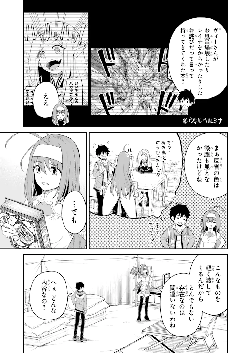 Tensei Shitara Saikyoushu-tachi ga Sumau Shima deshita.: Kono Shima de Slow Life o Tanoshimimasu Chapter 10.2 14ページ