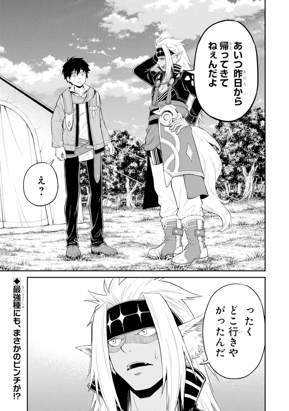 Tensei Shitara Saikyoushu-tachi ga Sumau Shima deshita.: Kono Shima de Slow Life o Tanoshimimasu Chapter 10.2 18ページ