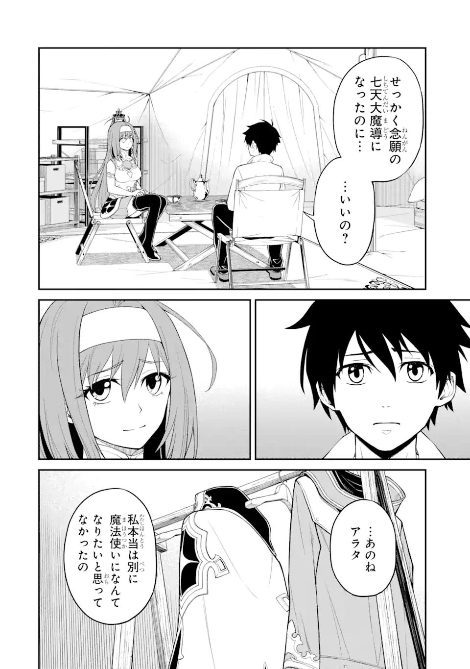 Tensei Shitara Saikyoushu-tachi ga Sumau Shima deshita.: Kono Shima de Slow Life o Tanoshimimasu Chapter 10.2 7ページ