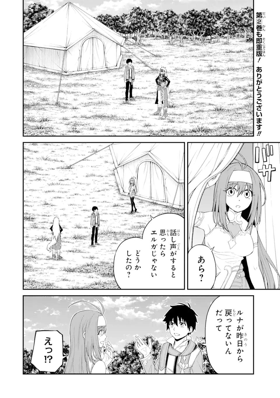 Tensei Shitara Saikyoushu-tachi ga Sumau Shima deshita.: Kono Shima de Slow Life o Tanoshimimasu Chapter 11.1 2ページ