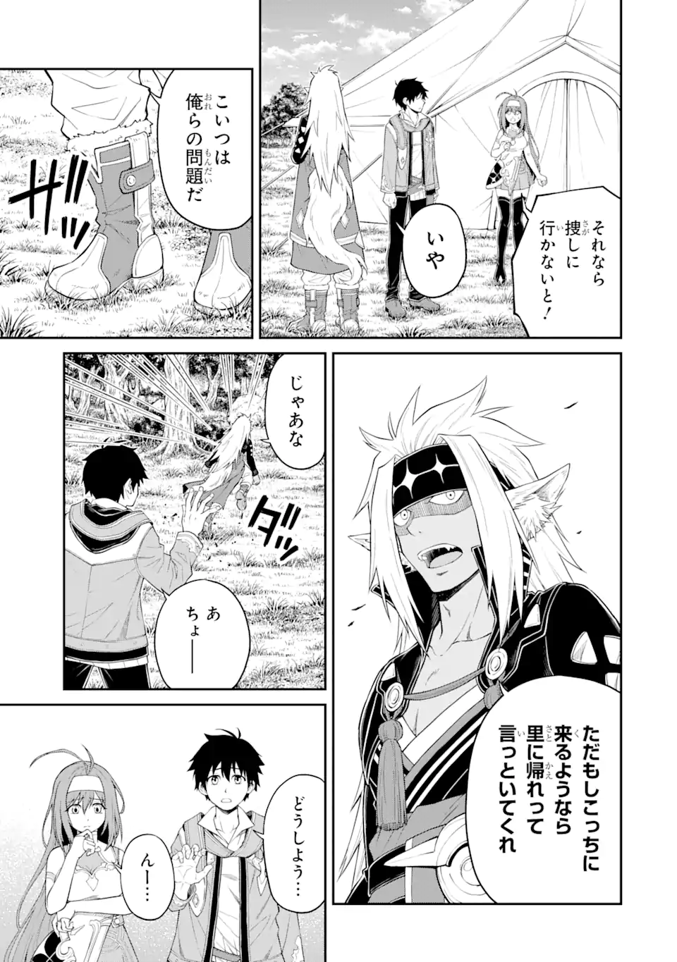 Tensei Shitara Saikyoushu-tachi ga Sumau Shima deshita.: Kono Shima de Slow Life o Tanoshimimasu Chapter 11.1 3ページ