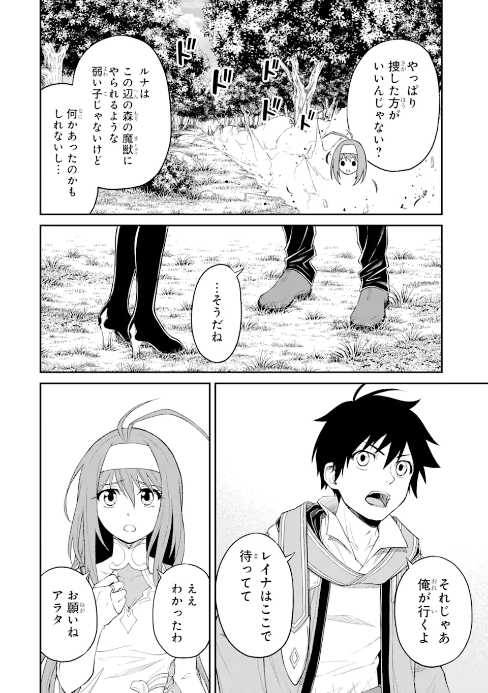 Tensei Shitara Saikyoushu-tachi ga Sumau Shima deshita.: Kono Shima de Slow Life o Tanoshimimasu Chapter 11.1 4ページ