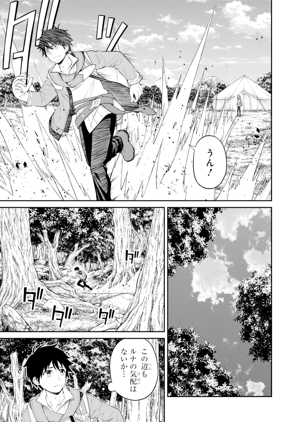 Tensei Shitara Saikyoushu-tachi ga Sumau Shima deshita.: Kono Shima de Slow Life o Tanoshimimasu Chapter 11.1 5ページ