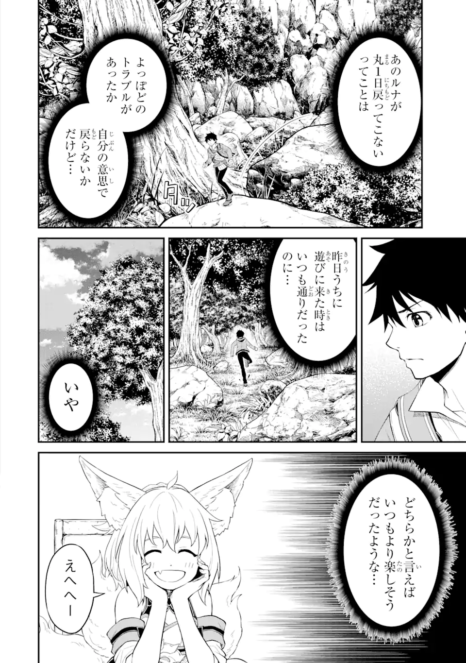 Tensei Shitara Saikyoushu-tachi ga Sumau Shima deshita.: Kono Shima de Slow Life o Tanoshimimasu Chapter 11.1 6ページ