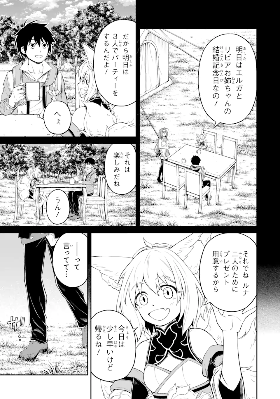 Tensei Shitara Saikyoushu-tachi ga Sumau Shima deshita.: Kono Shima de Slow Life o Tanoshimimasu Chapter 11.1 7ページ