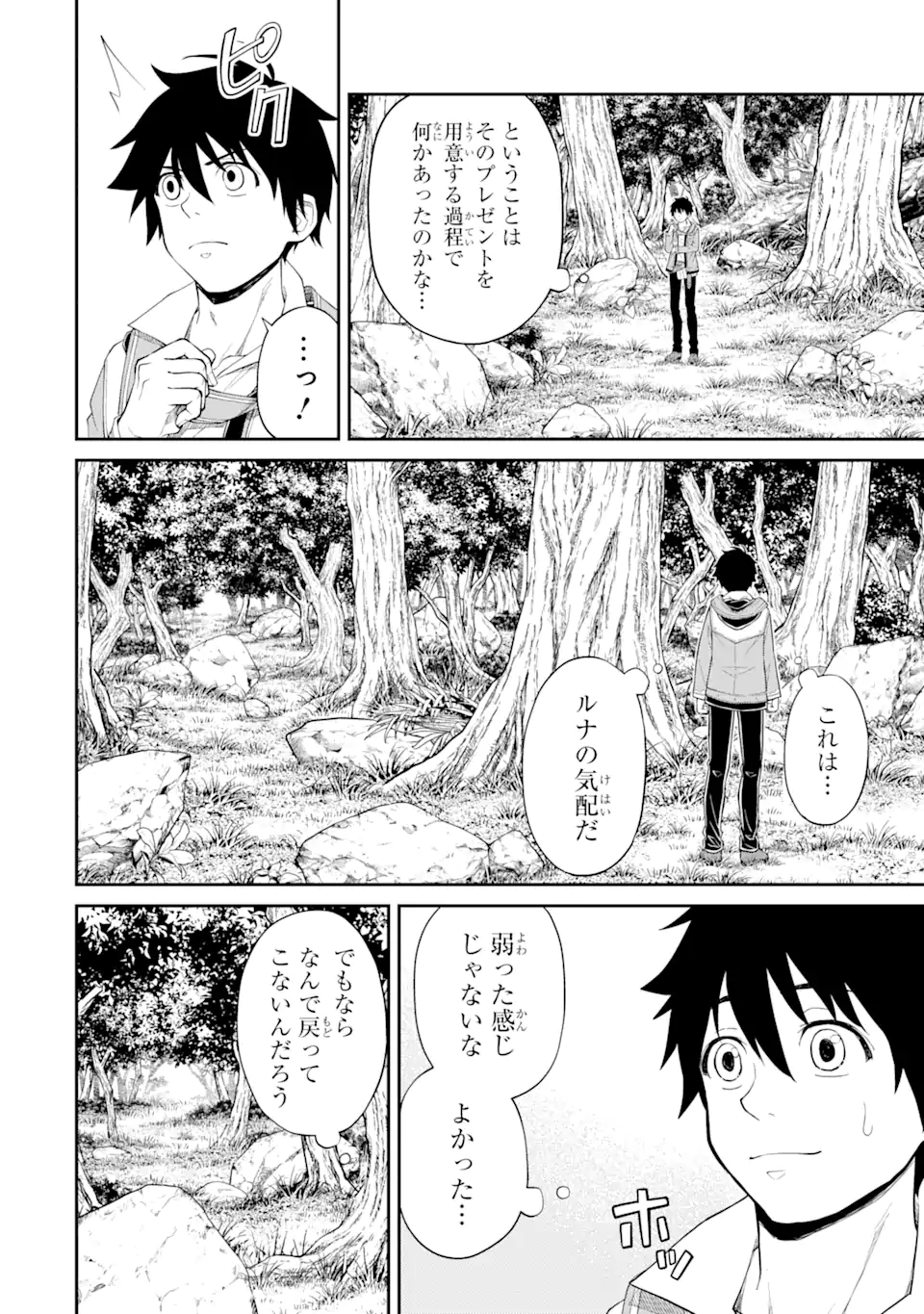 Tensei Shitara Saikyoushu-tachi ga Sumau Shima deshita.: Kono Shima de Slow Life o Tanoshimimasu Chapter 11.1 8ページ