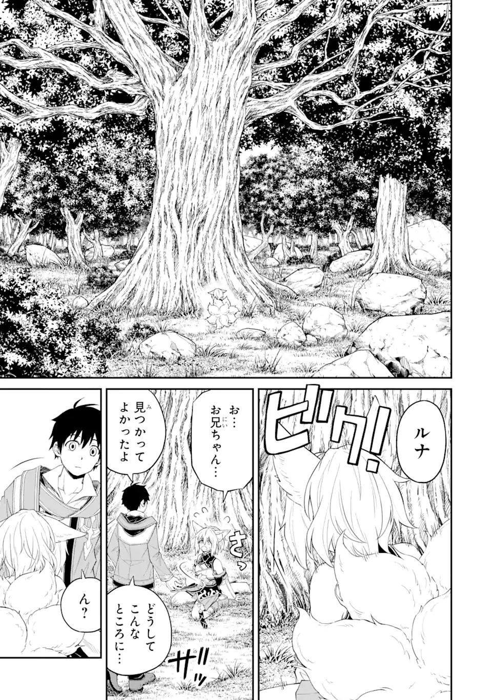 Tensei Shitara Saikyoushu-tachi ga Sumau Shima deshita.: Kono Shima de Slow Life o Tanoshimimasu Chapter 11.1 9ページ