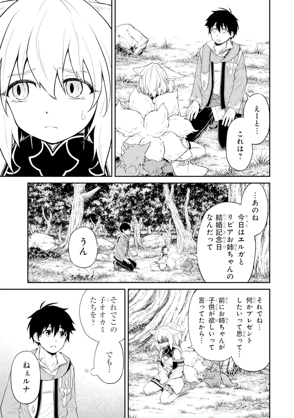 Tensei Shitara Saikyoushu-tachi ga Sumau Shima deshita.: Kono Shima de Slow Life o Tanoshimimasu Chapter 11.2 1ページ