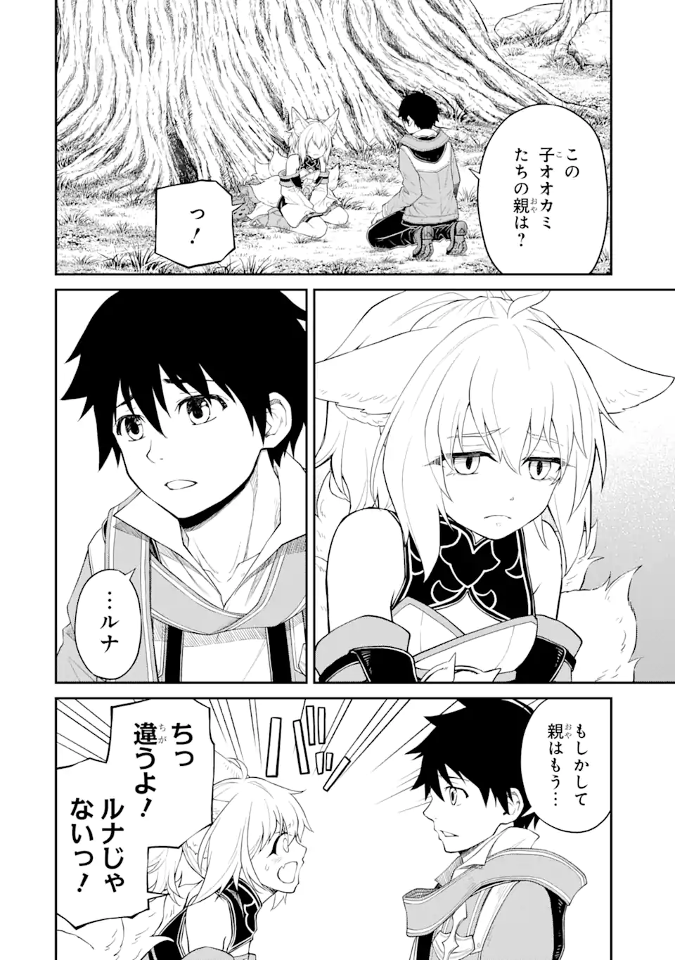 Tensei Shitara Saikyoushu-tachi ga Sumau Shima deshita.: Kono Shima de Slow Life o Tanoshimimasu Chapter 11.2 2ページ