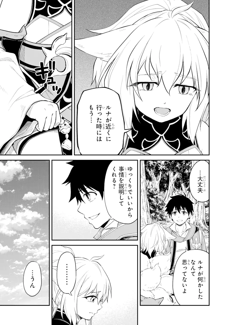 Tensei Shitara Saikyoushu-tachi ga Sumau Shima deshita.: Kono Shima de Slow Life o Tanoshimimasu Chapter 11.2 3ページ