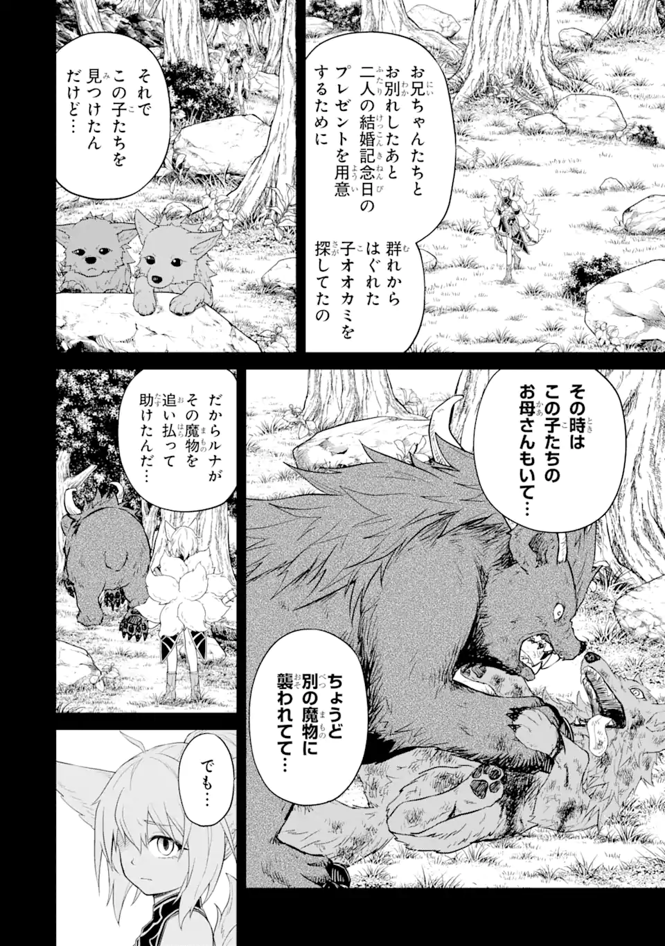 Tensei Shitara Saikyoushu-tachi ga Sumau Shima deshita.: Kono Shima de Slow Life o Tanoshimimasu Chapter 11.2 4ページ