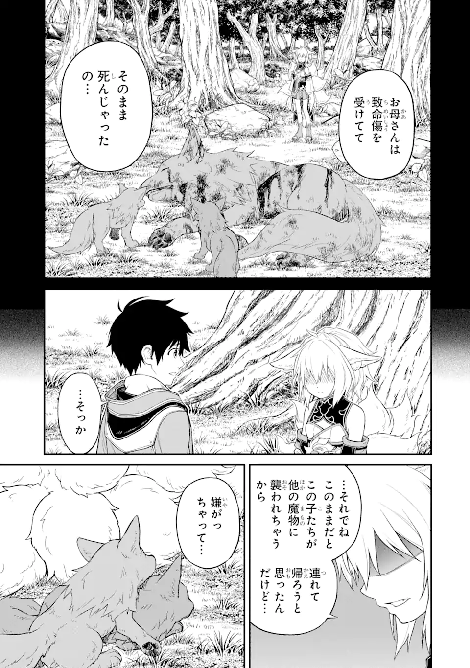 Tensei Shitara Saikyoushu-tachi ga Sumau Shima deshita.: Kono Shima de Slow Life o Tanoshimimasu Chapter 11.2 5ページ