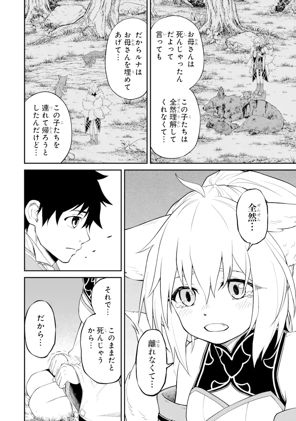 Tensei Shitara Saikyoushu-tachi ga Sumau Shima deshita.: Kono Shima de Slow Life o Tanoshimimasu Chapter 11.2 6ページ