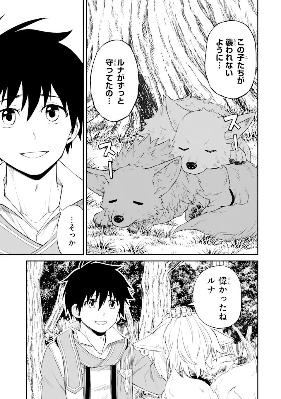 Tensei Shitara Saikyoushu-tachi ga Sumau Shima deshita.: Kono Shima de Slow Life o Tanoshimimasu Chapter 11.2 7ページ