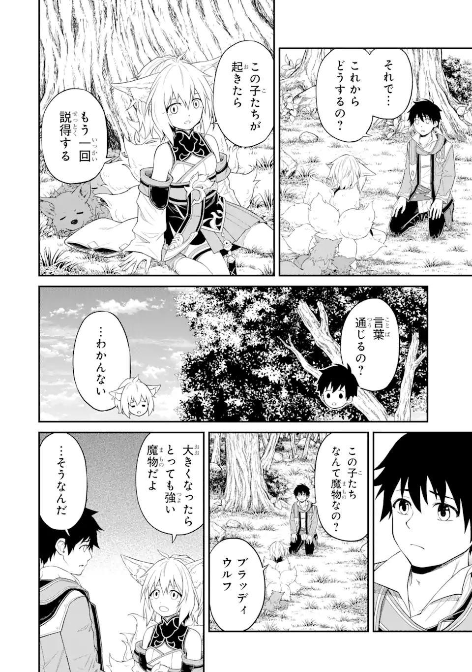Tensei Shitara Saikyoushu-tachi ga Sumau Shima deshita.: Kono Shima de Slow Life o Tanoshimimasu Chapter 11.2 8ページ