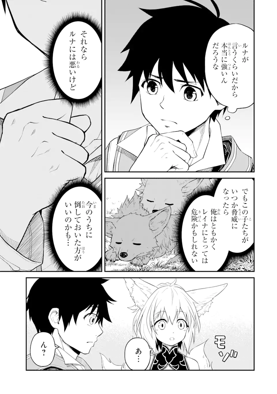 Tensei Shitara Saikyoushu-tachi ga Sumau Shima deshita.: Kono Shima de Slow Life o Tanoshimimasu Chapter 11.2 9ページ