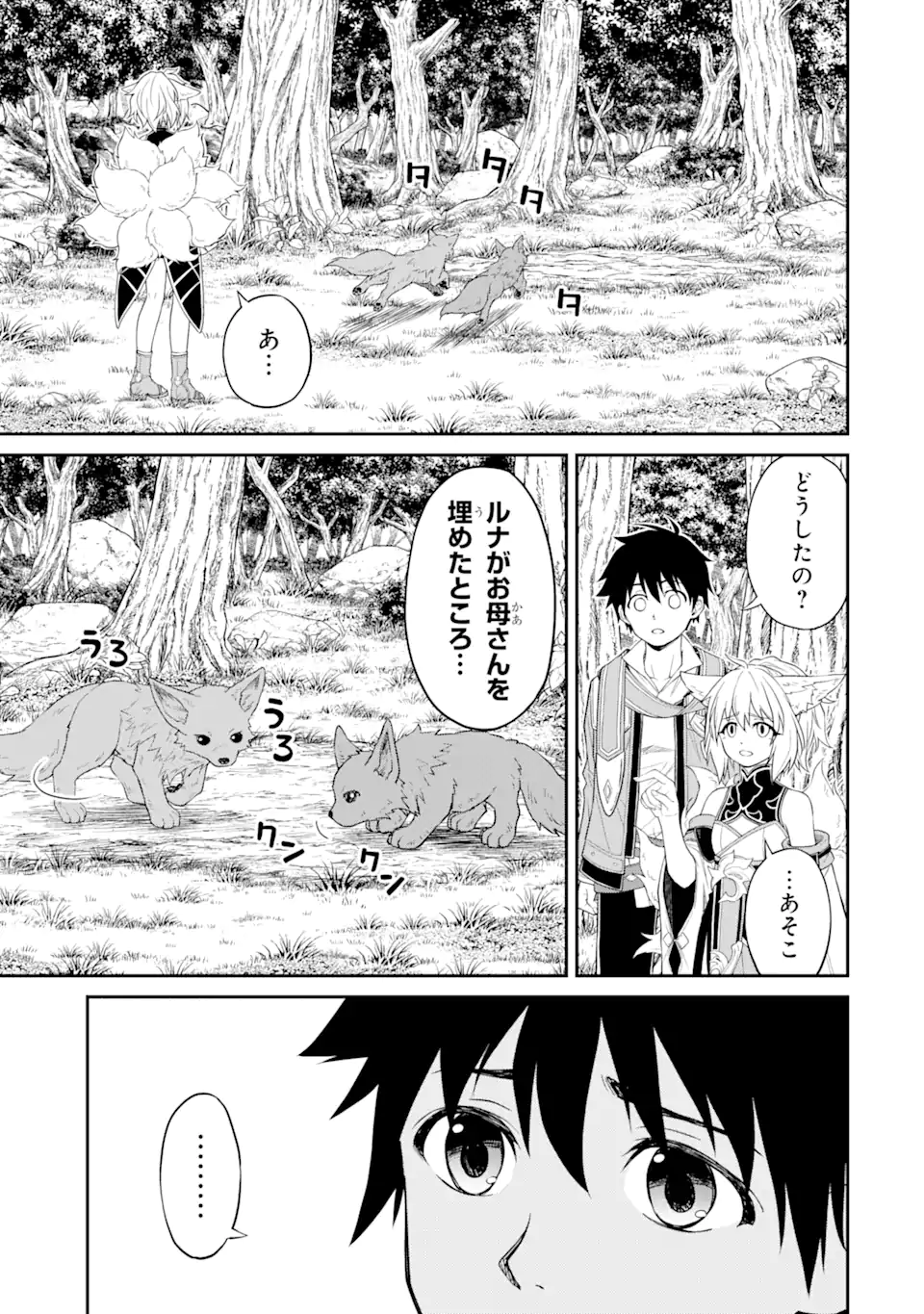 Tensei Shitara Saikyoushu-tachi ga Sumau Shima deshita.: Kono Shima de Slow Life o Tanoshimimasu Chapter 11.3 1ページ