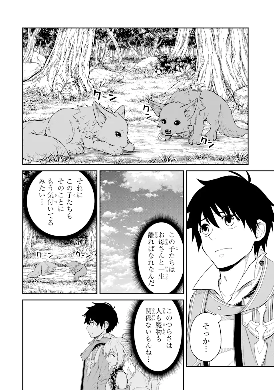 Tensei Shitara Saikyoushu-tachi ga Sumau Shima deshita.: Kono Shima de Slow Life o Tanoshimimasu Chapter 11.3 2ページ