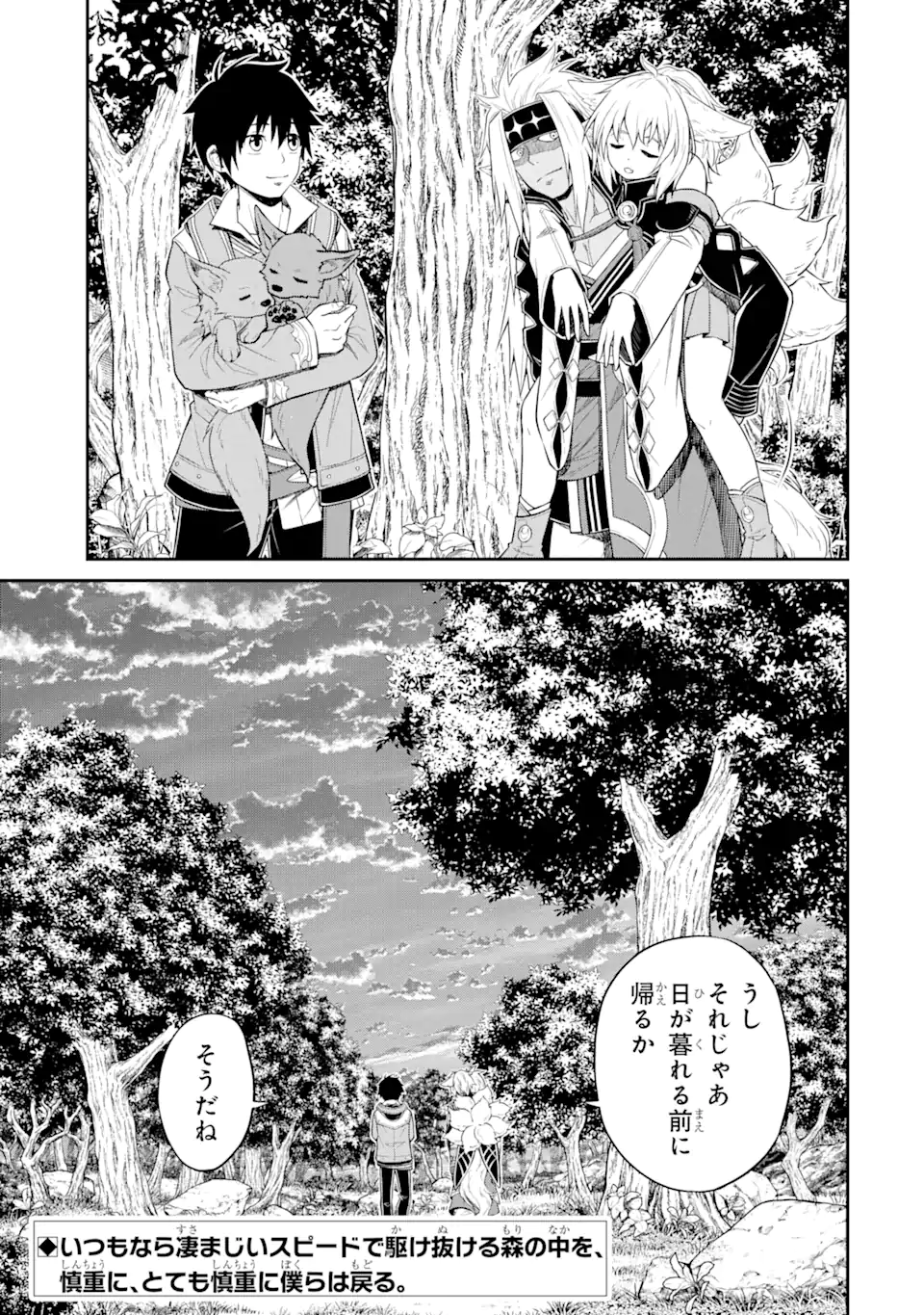 Tensei Shitara Saikyoushu-tachi ga Sumau Shima deshita.: Kono Shima de Slow Life o Tanoshimimasu Chapter 11.3 11ページ