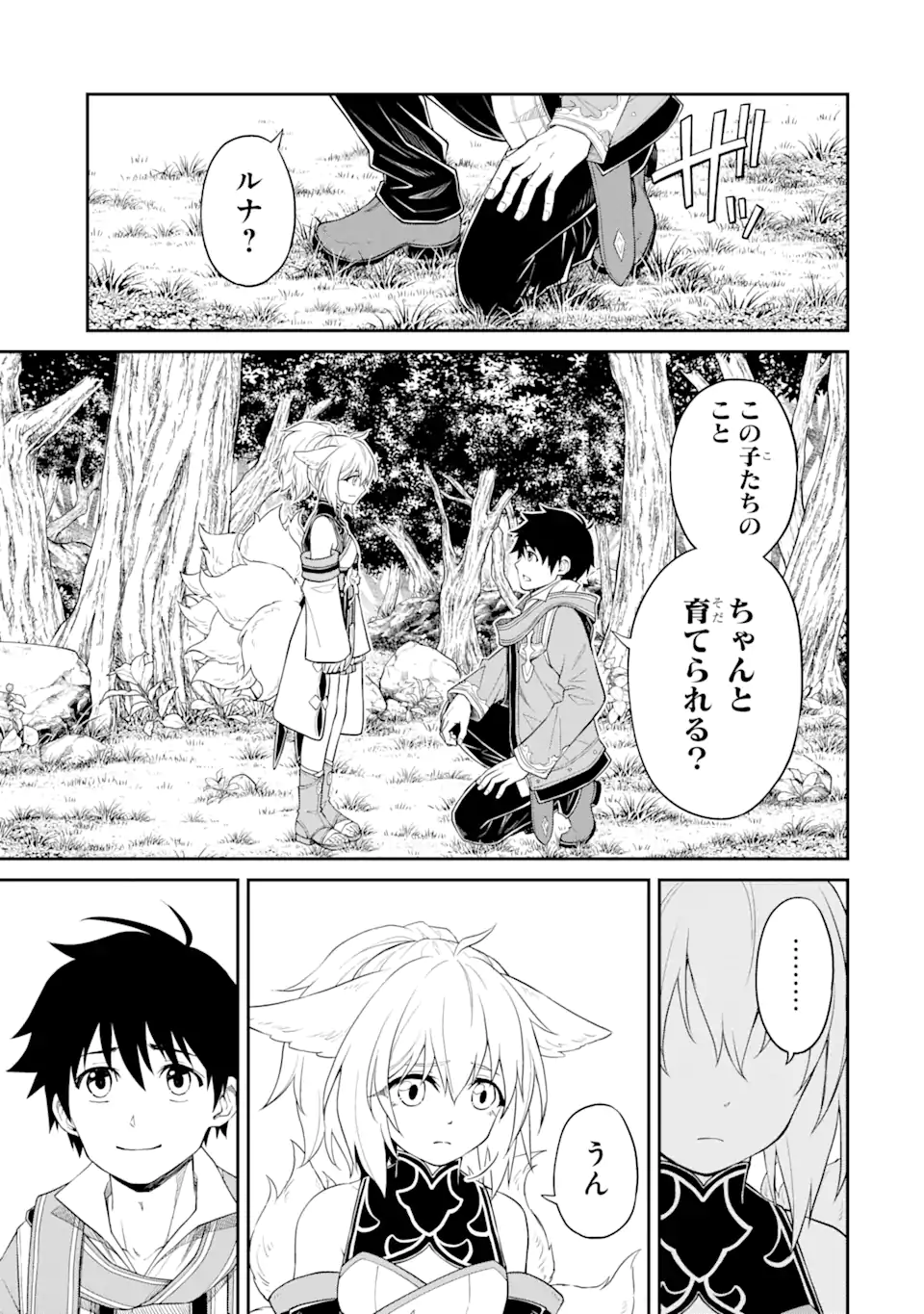 Tensei Shitara Saikyoushu-tachi ga Sumau Shima deshita.: Kono Shima de Slow Life o Tanoshimimasu Chapter 11.3 3ページ