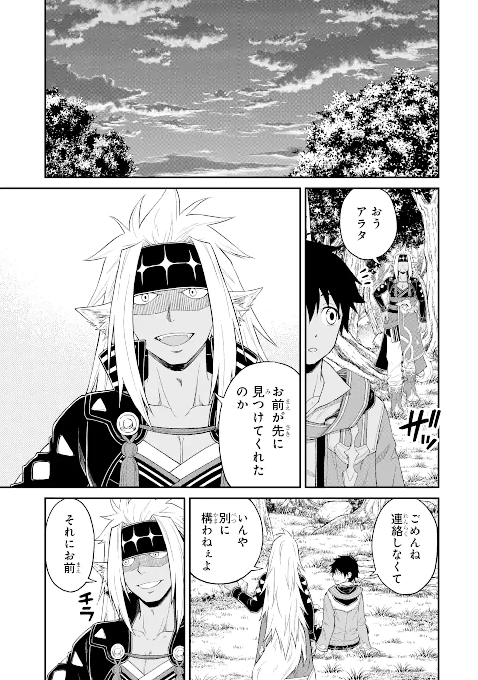 Tensei Shitara Saikyoushu-tachi ga Sumau Shima deshita.: Kono Shima de Slow Life o Tanoshimimasu Chapter 11.3 5ページ