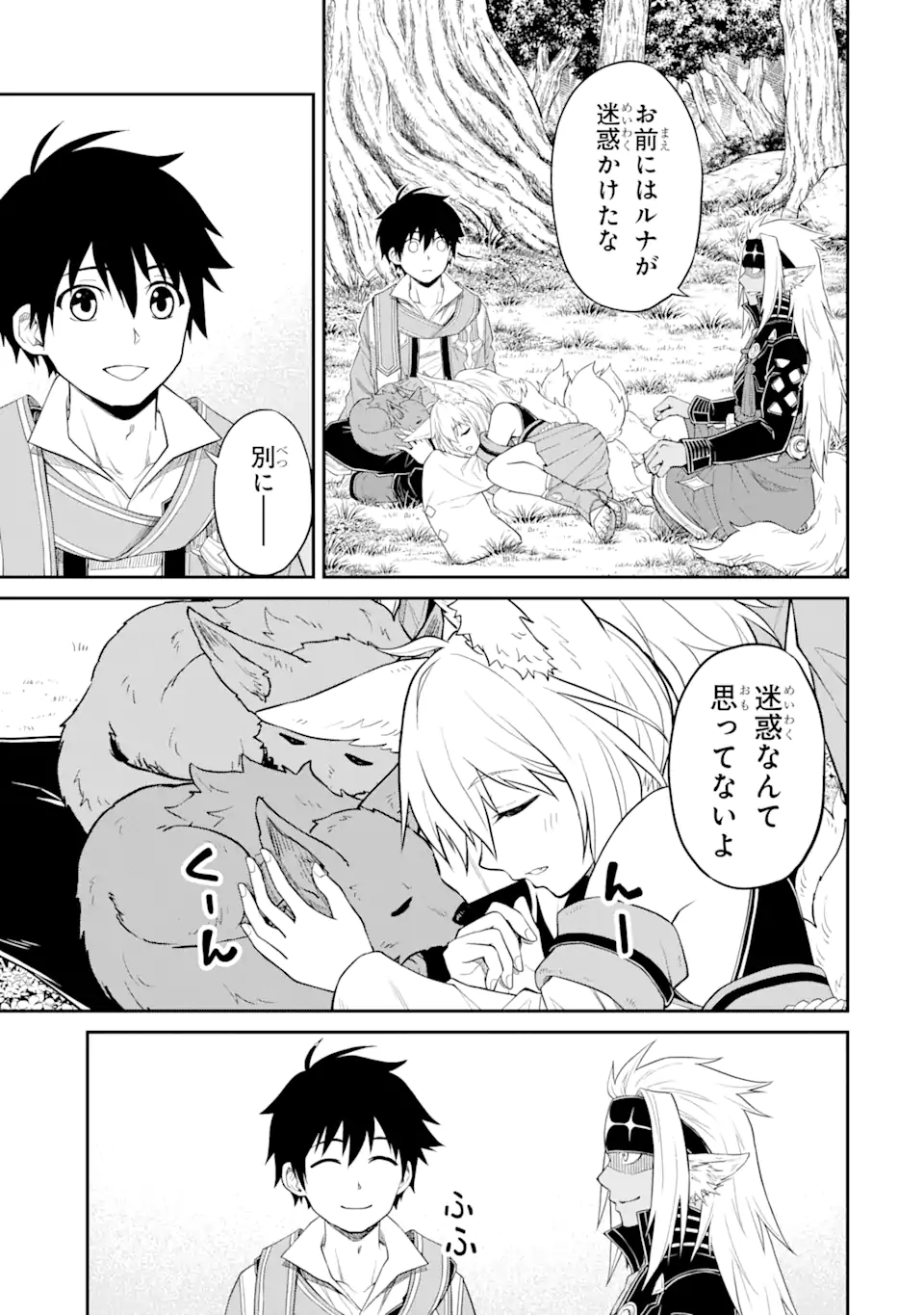 Tensei Shitara Saikyoushu-tachi ga Sumau Shima deshita.: Kono Shima de Slow Life o Tanoshimimasu Chapter 11.3 7ページ