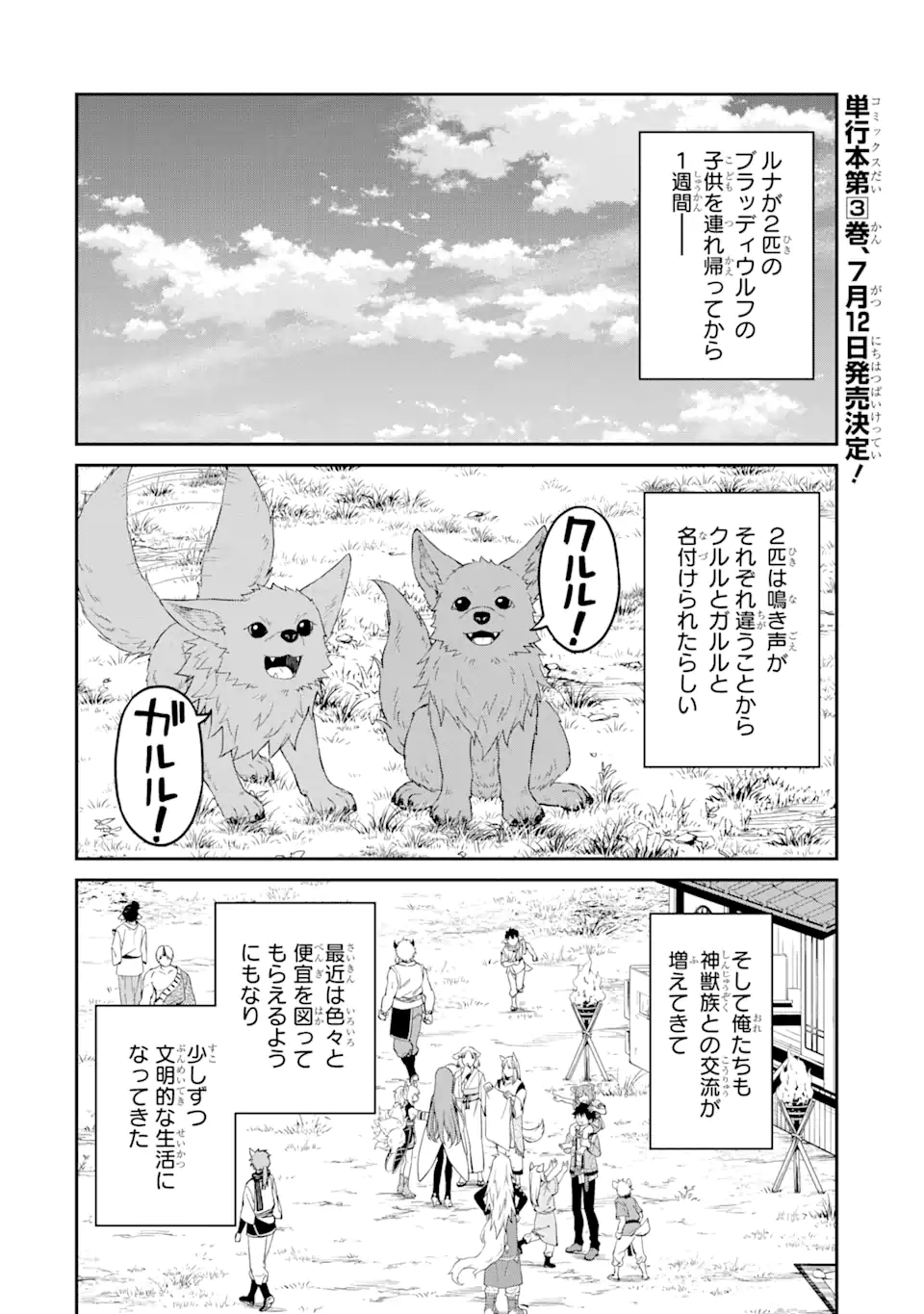 Tensei Shitara Saikyoushu-tachi ga Sumau Shima deshita.: Kono Shima de Slow Life o Tanoshimimasu Chapter 12.1 2ページ