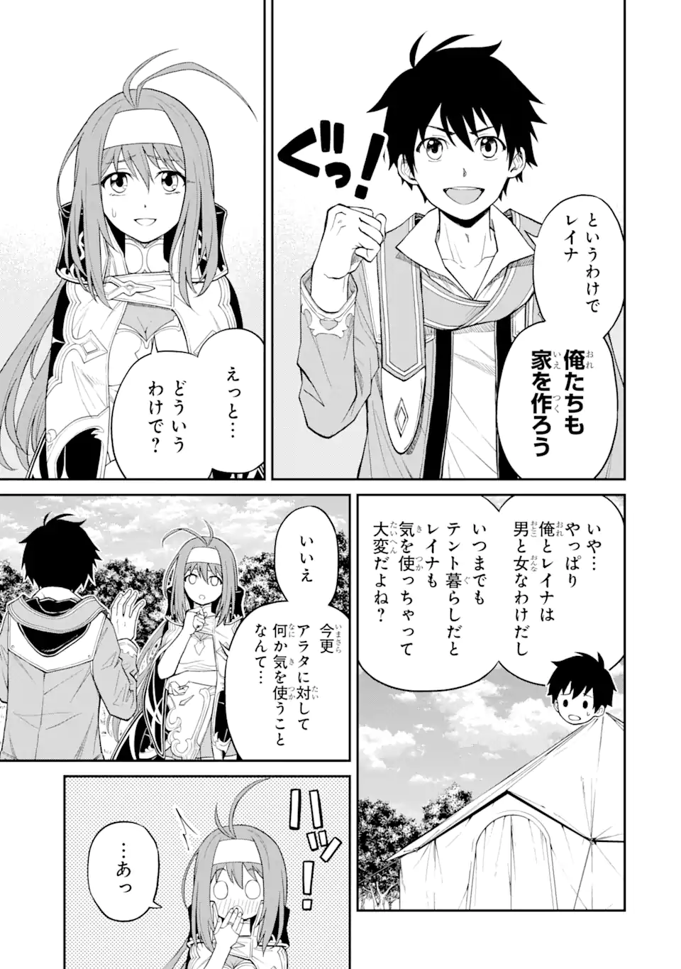 Tensei Shitara Saikyoushu-tachi ga Sumau Shima deshita.: Kono Shima de Slow Life o Tanoshimimasu Chapter 12.1 3ページ