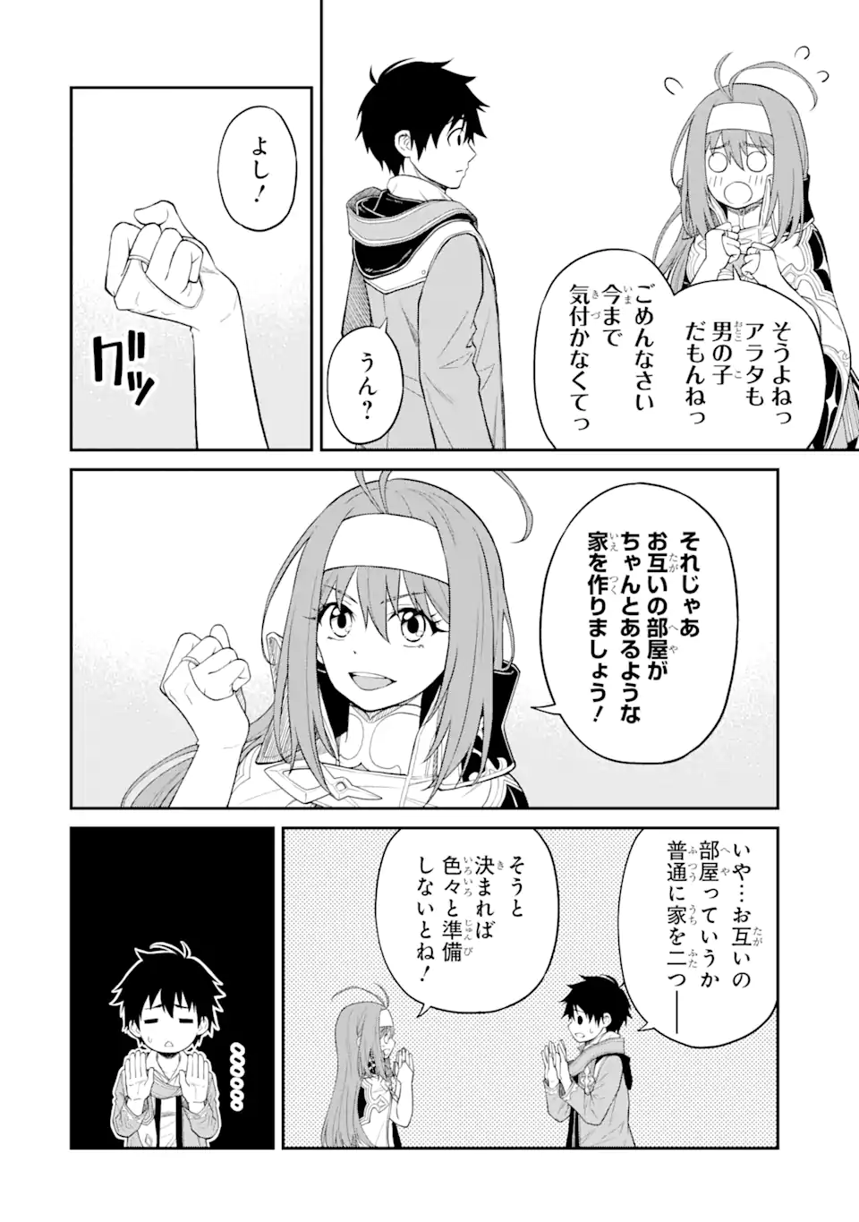 Tensei Shitara Saikyoushu-tachi ga Sumau Shima deshita.: Kono Shima de Slow Life o Tanoshimimasu Chapter 12.1 4ページ