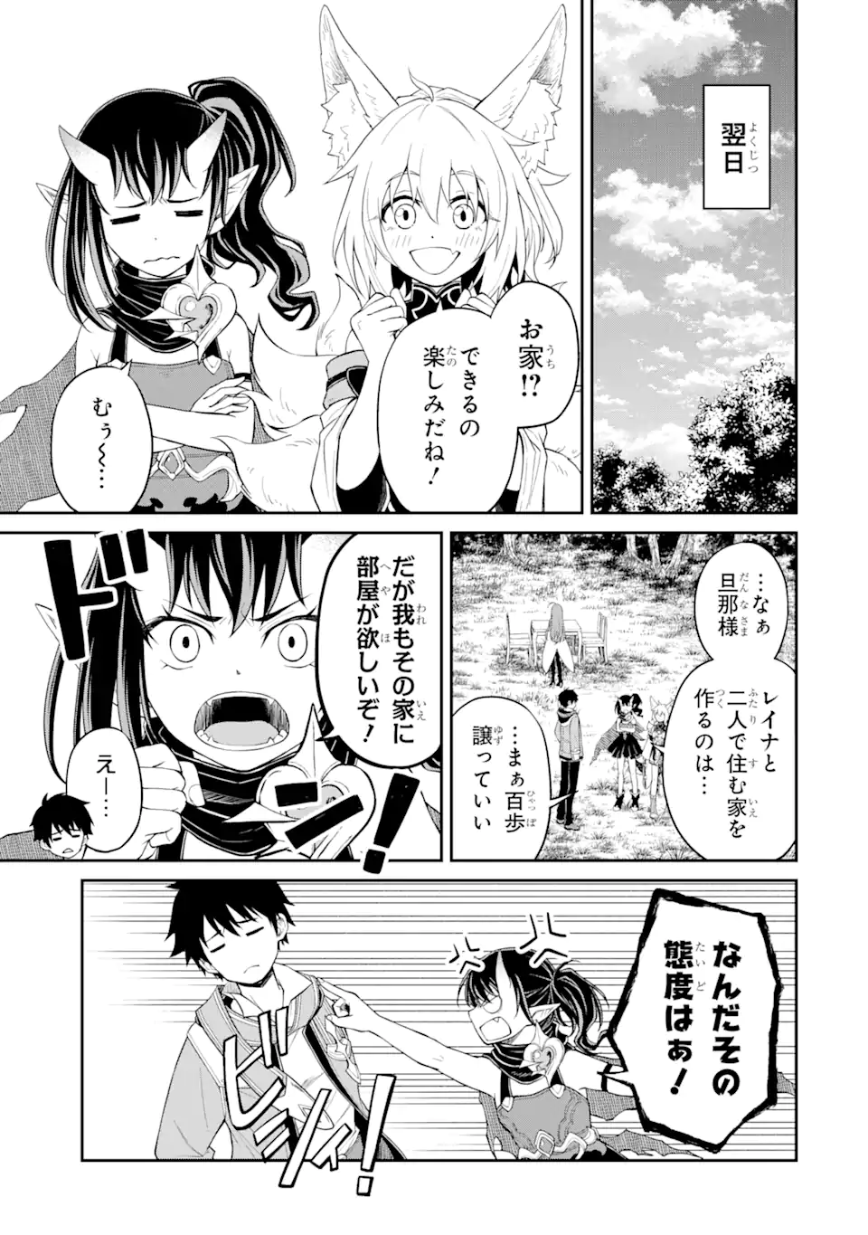 Tensei Shitara Saikyoushu-tachi ga Sumau Shima deshita.: Kono Shima de Slow Life o Tanoshimimasu Chapter 12.1 5ページ