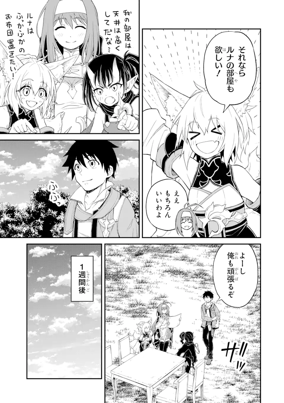 Tensei Shitara Saikyoushu-tachi ga Sumau Shima deshita.: Kono Shima de Slow Life o Tanoshimimasu Chapter 12.1 7ページ