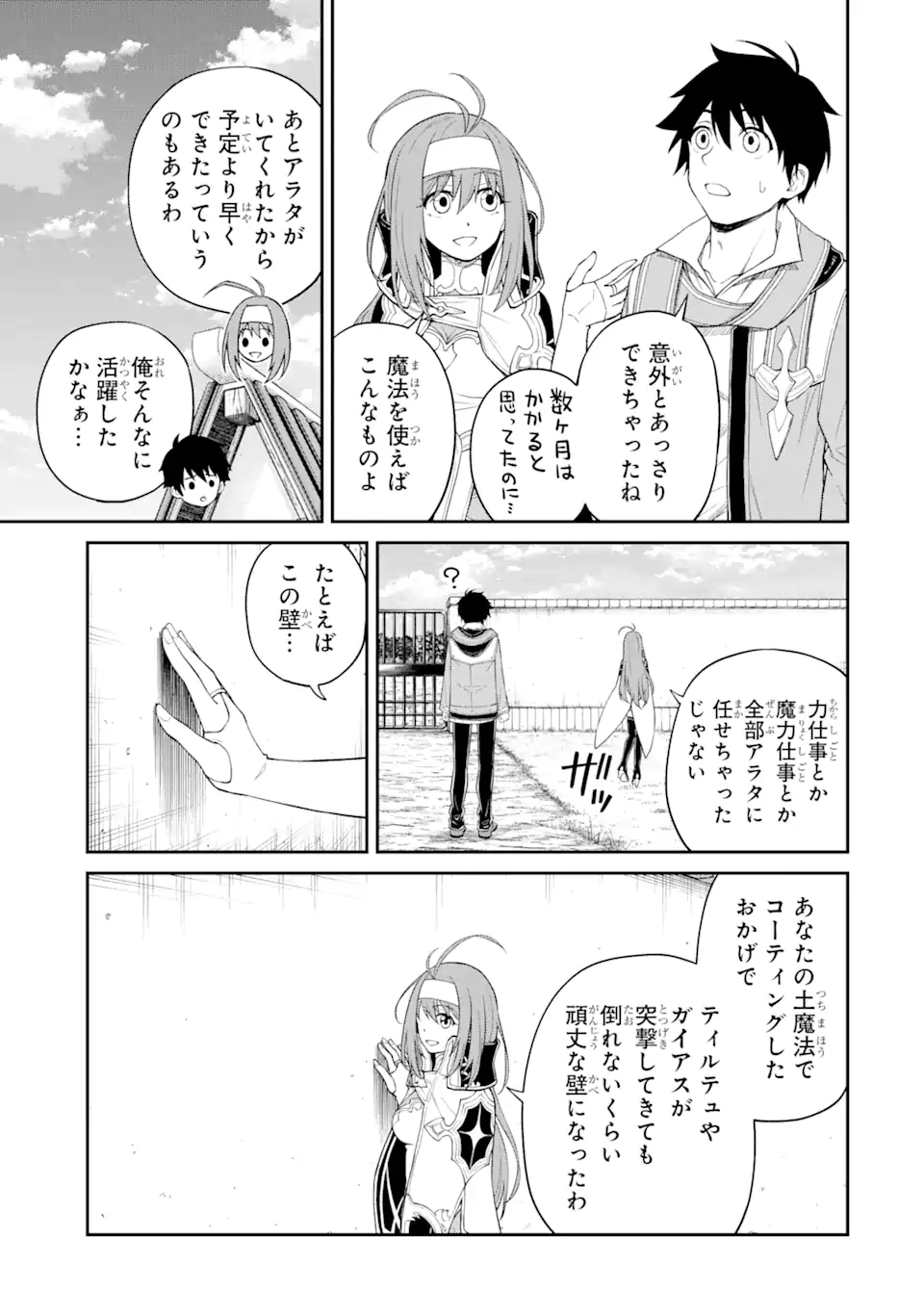 Tensei Shitara Saikyoushu-tachi ga Sumau Shima deshita.: Kono Shima de Slow Life o Tanoshimimasu Chapter 12.1 9ページ