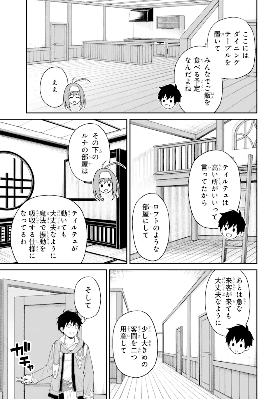 Tensei Shitara Saikyoushu-tachi ga Sumau Shima deshita.: Kono Shima de Slow Life o Tanoshimimasu Chapter 12.2 1ページ