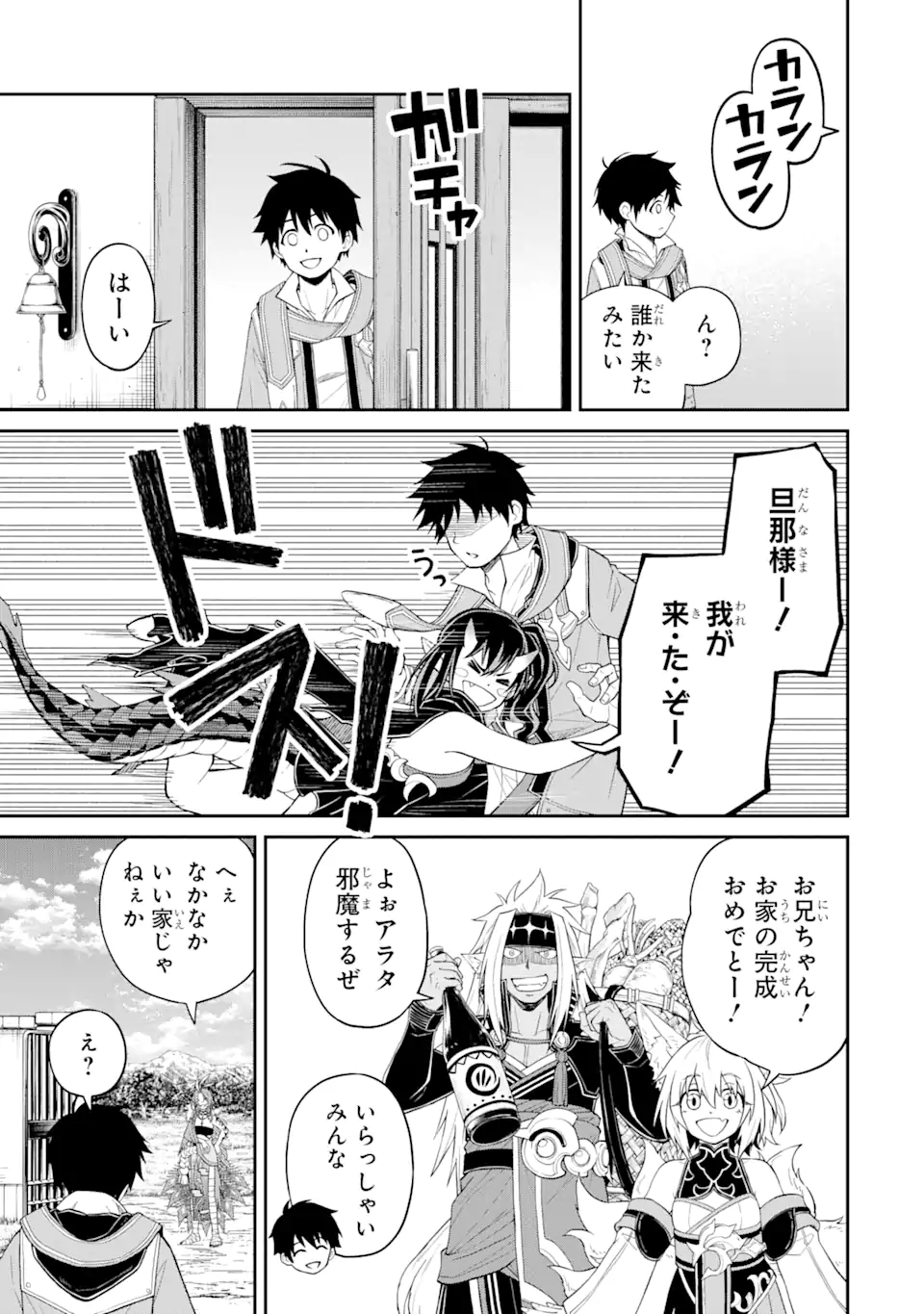 Tensei Shitara Saikyoushu-tachi ga Sumau Shima deshita.: Kono Shima de Slow Life o Tanoshimimasu Chapter 12.2 7ページ