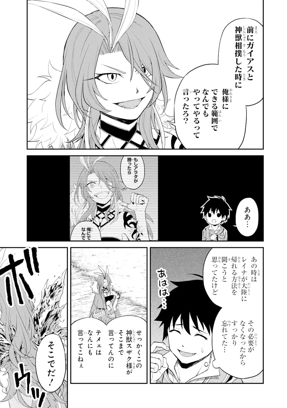 Tensei Shitara Saikyoushu-tachi ga Sumau Shima deshita.: Kono Shima de Slow Life o Tanoshimimasu Chapter 12.2 9ページ