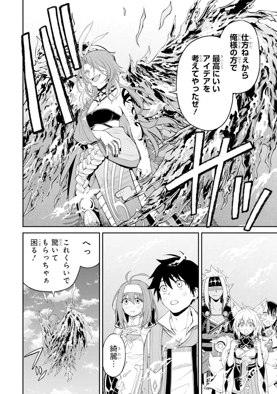 Tensei Shitara Saikyoushu-tachi ga Sumau Shima deshita.: Kono Shima de Slow Life o Tanoshimimasu Chapter 12.2 10ページ