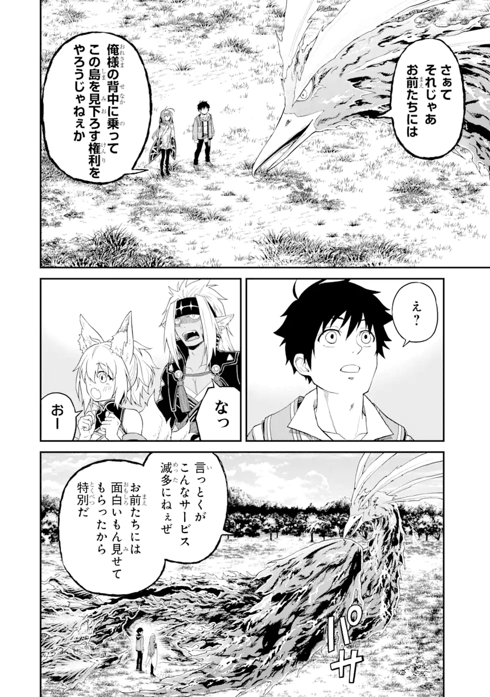Tensei Shitara Saikyoushu-tachi ga Sumau Shima deshita.: Kono Shima de Slow Life o Tanoshimimasu Chapter 12.3 1ページ